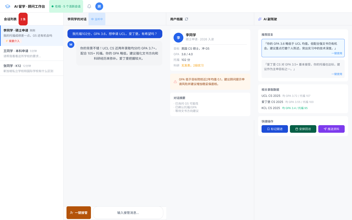 贝壳房子顾问工作台界面