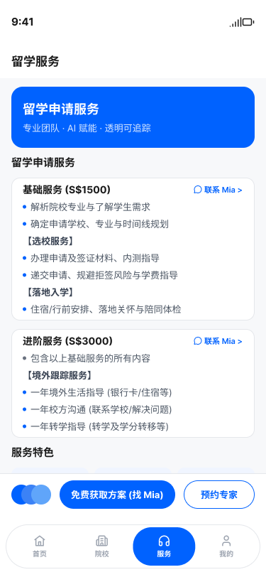 留学路径诊断结果界面